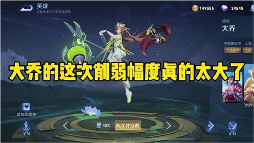 大乔削弱爆料视频大全集,技能调整解析与影响解读  第3张